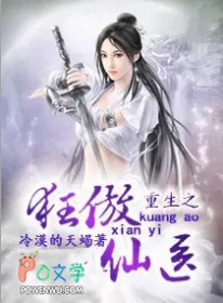 重生之狂傲仙医