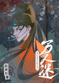 督公他在求生综艺当万人迷[古穿今]